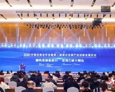 2020 中国会展经济研究会暨第二届溧水会展产业发展高峰论坛