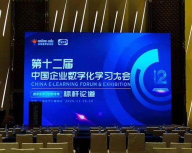 第十二届中国企业数字化学习大会