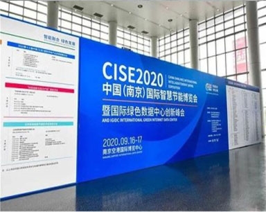 2020 中国国际智慧节能博览会